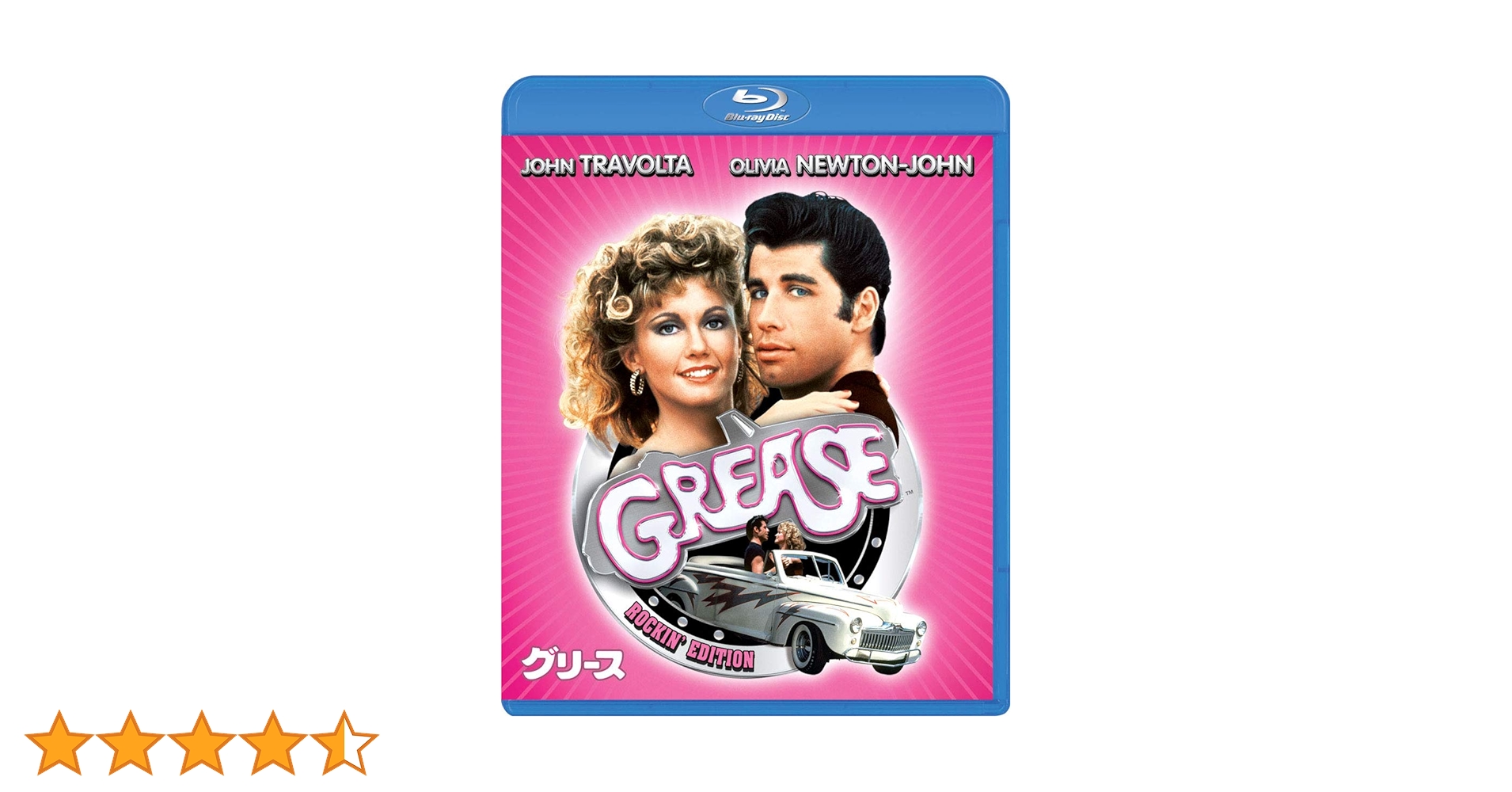 Amazon.co.jp: グリース スペシャル・コレクターズ・エディション